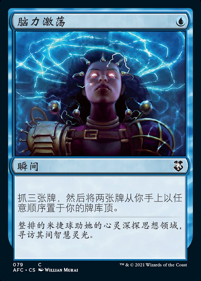 脑力激荡
