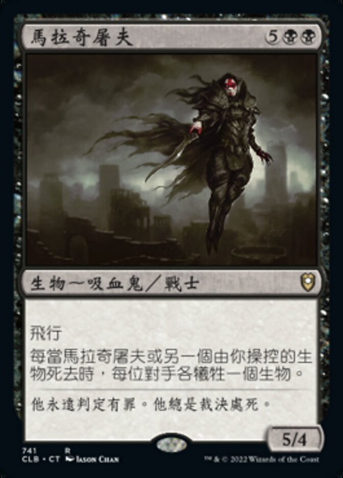 馬拉奇屠夫