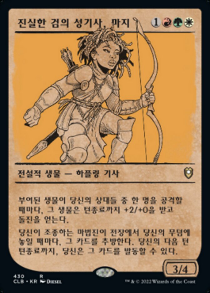 진실한 검의 성기사, 마지