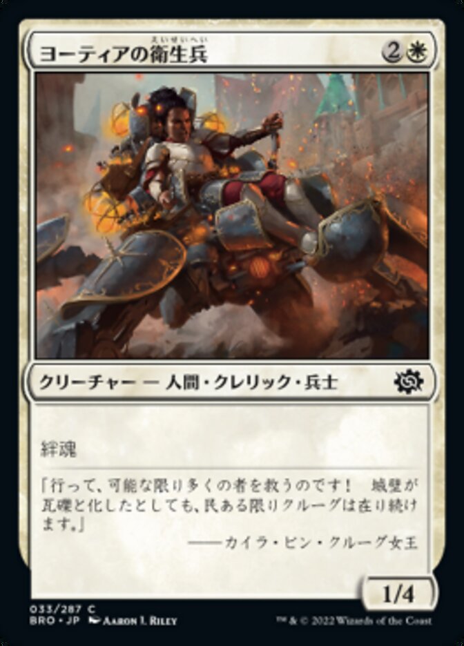 ヨーティアの衛生兵