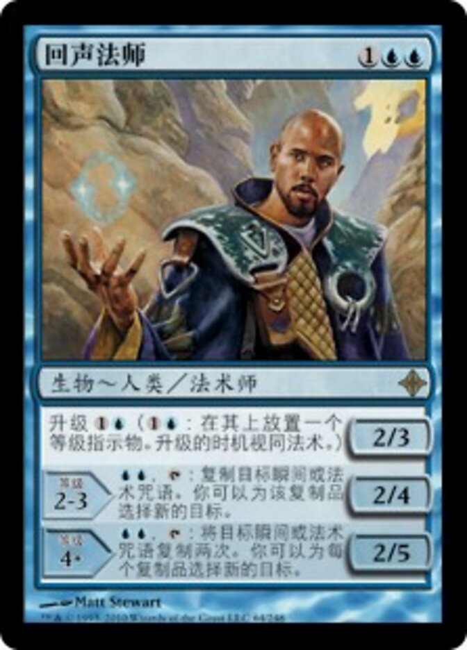 回声法师