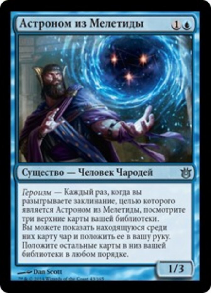 Астроном из Мелетиды