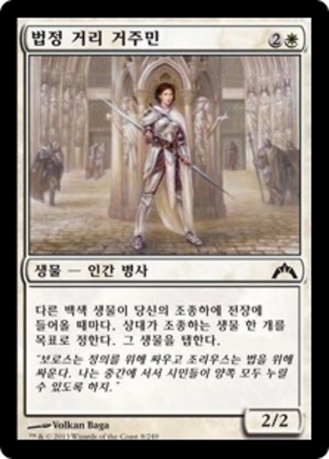법정 거리 거주민