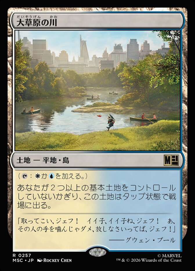 大草原の川