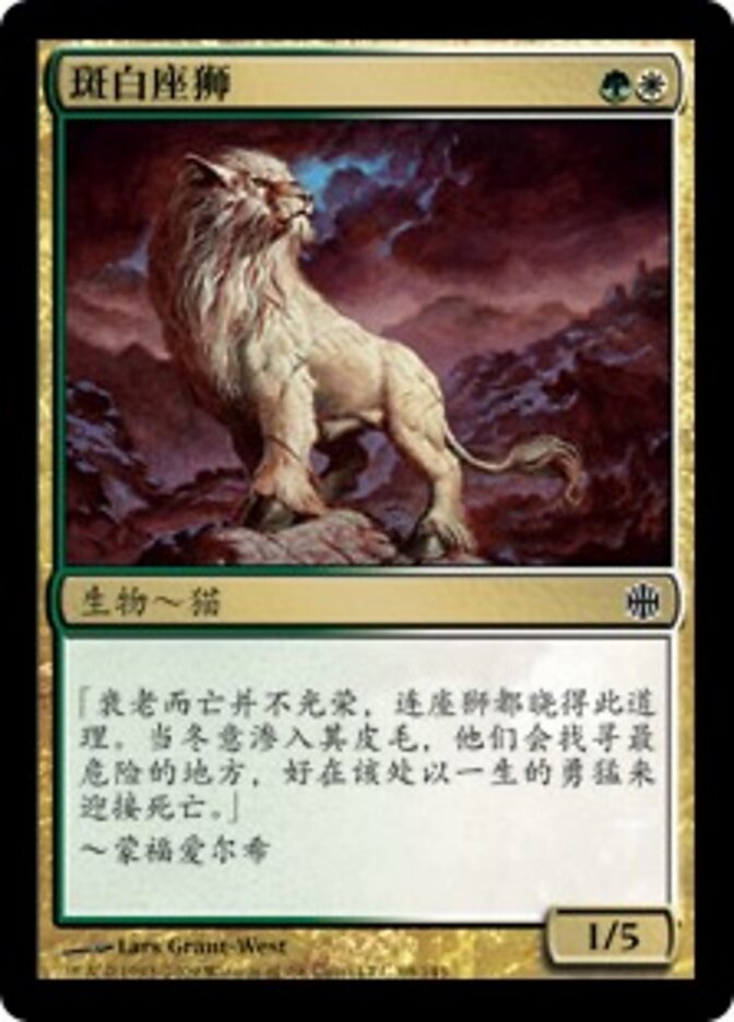 斑白座狮