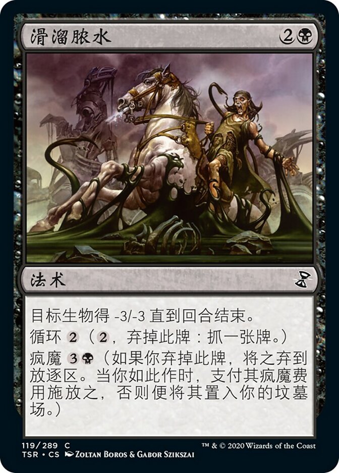 滑溜脓水