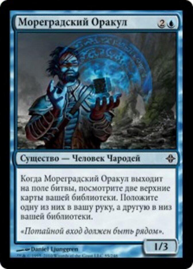 Мореградский Оракул