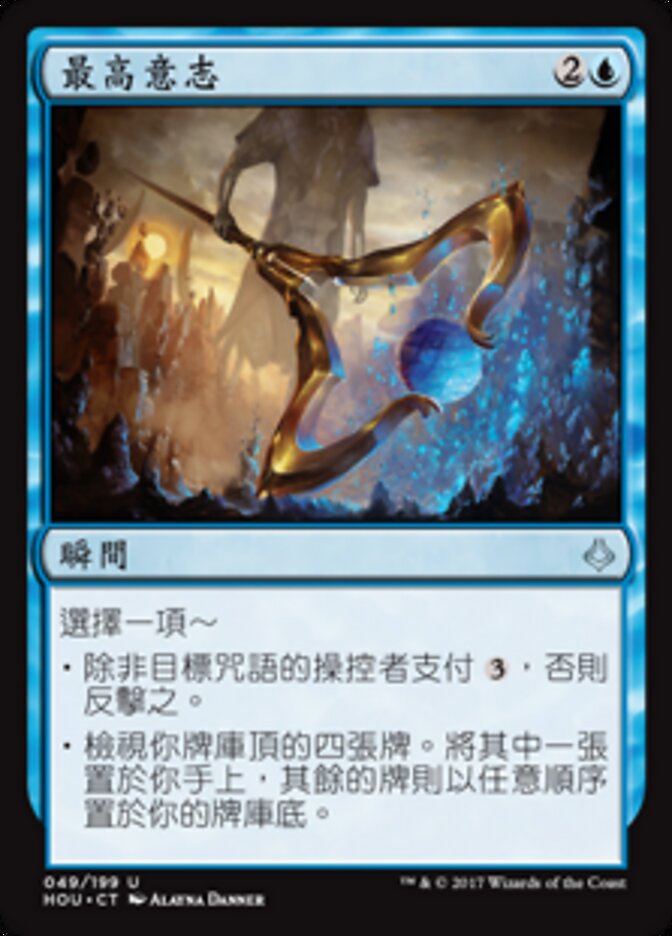 最高意志