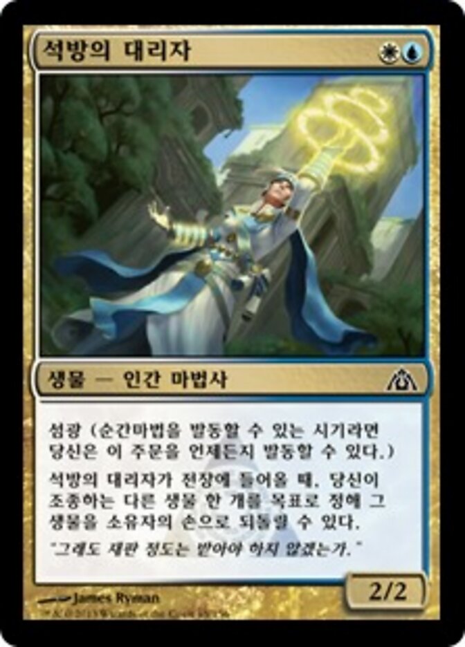 석방의 대리자