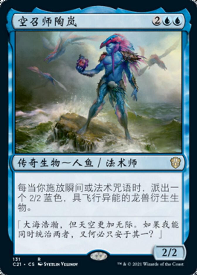 空召师陶岚