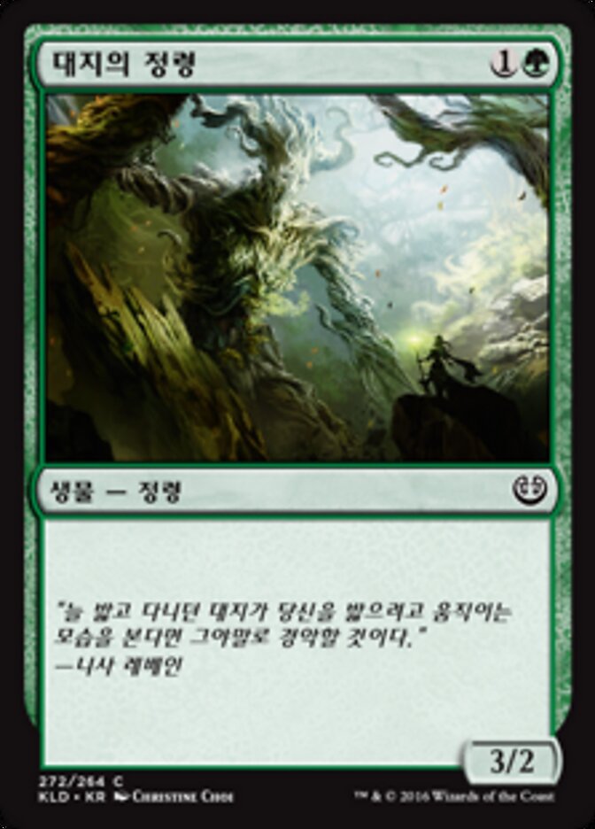 대지의 정령