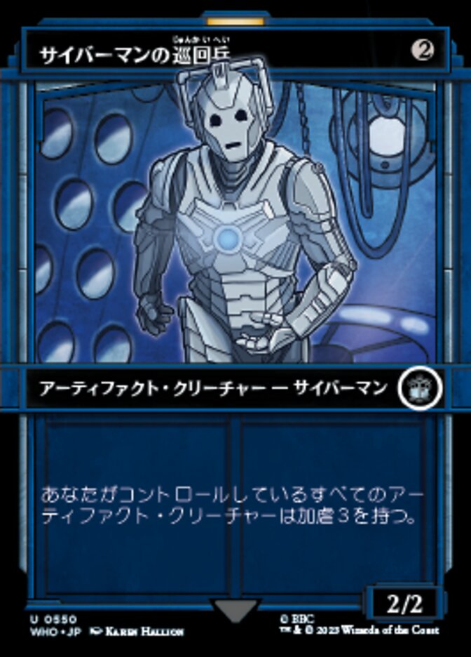 サイバーマンの巡回兵