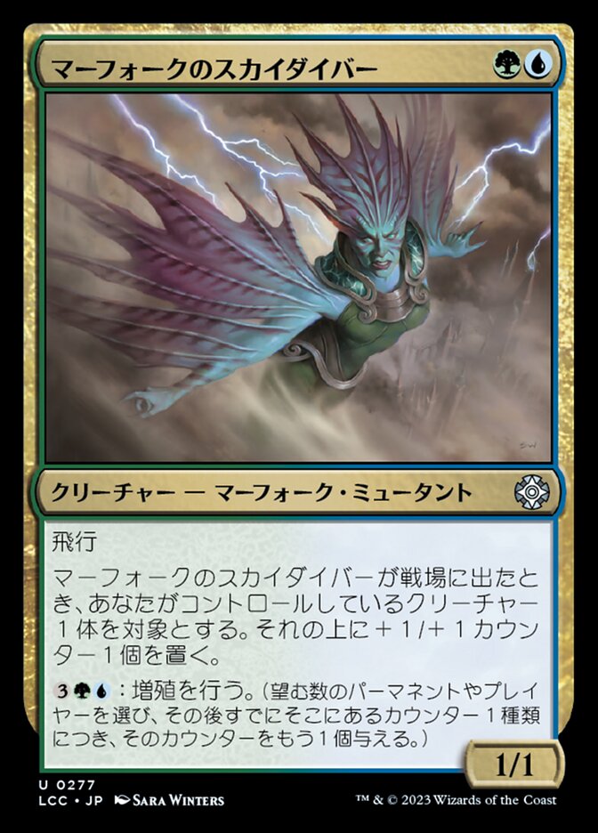 マーフォークのスカイダイバー