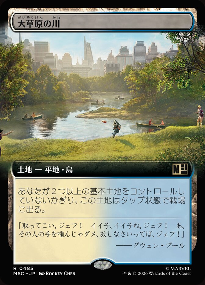 大草原の川