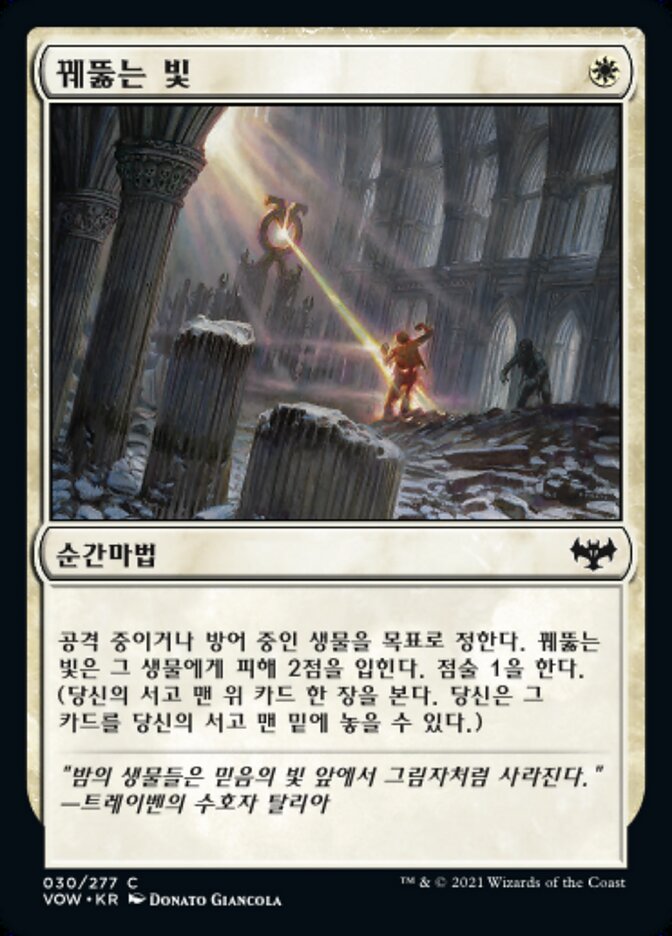 꿰뚫는 빛