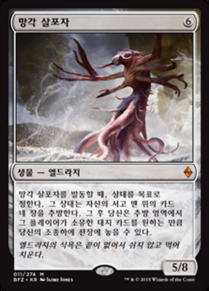 망각 살포자
