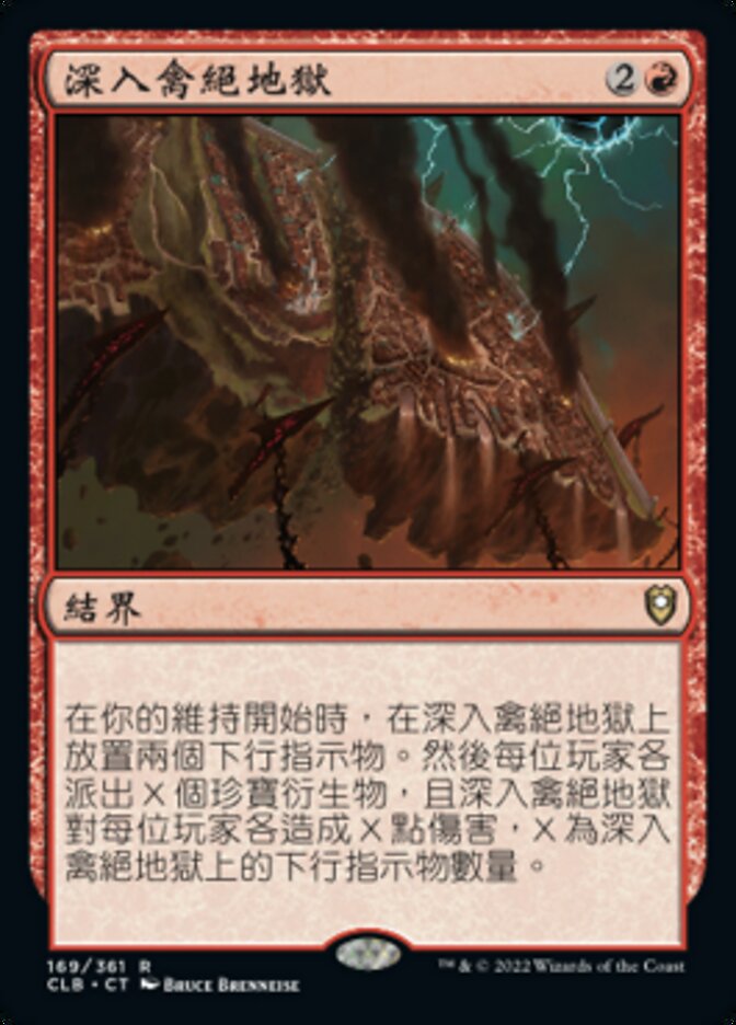 深入禽絕地獄