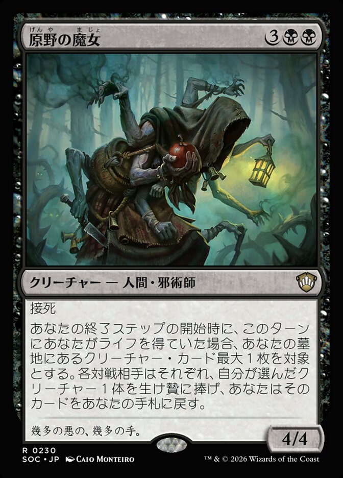 原野の魔女