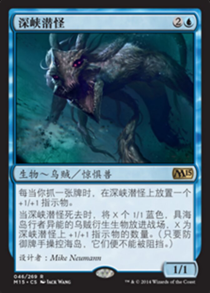 深峡潜怪