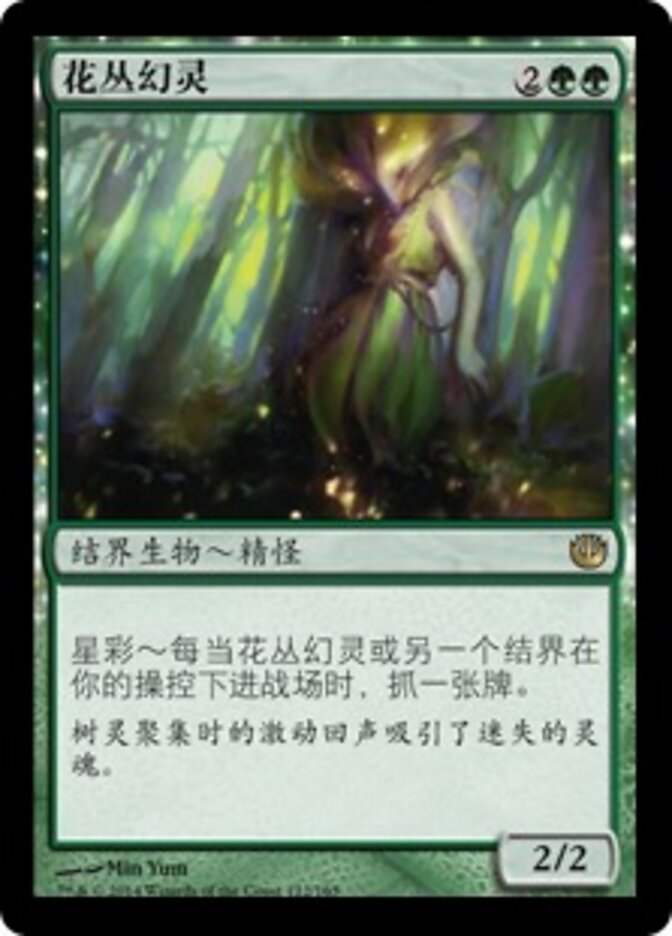 花丛幻灵
