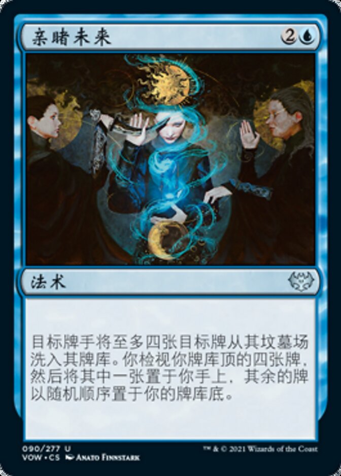亲睹未来