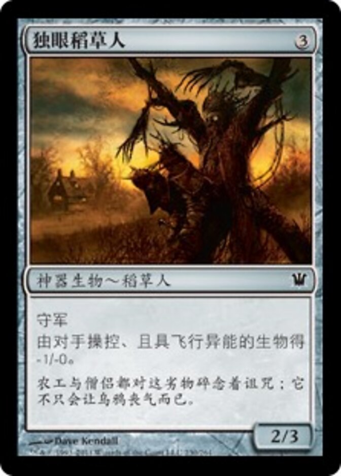 独眼稻草人