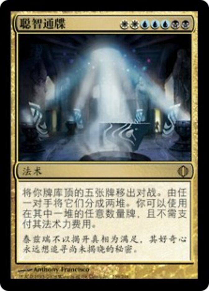 聪智通牒