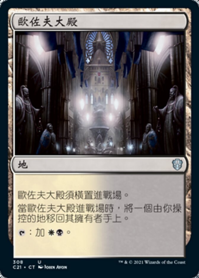 歐佐夫大殿