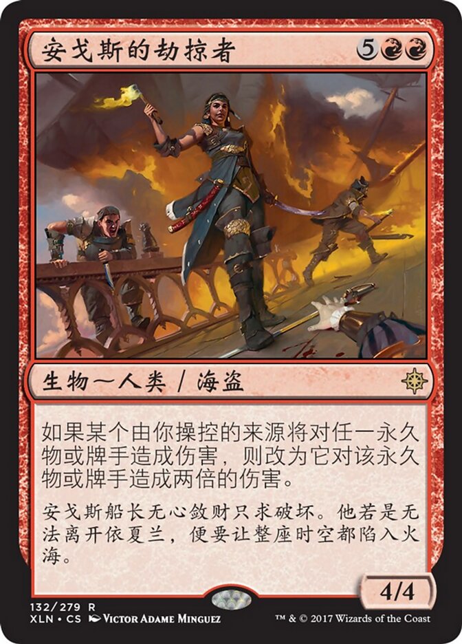 安戈斯的劫掠者