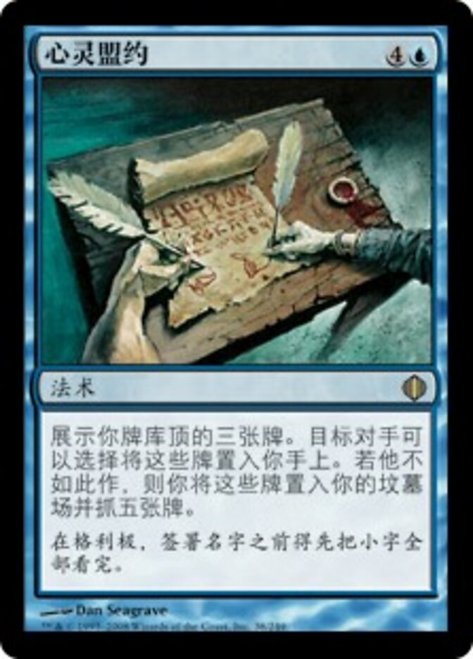 心灵盟约