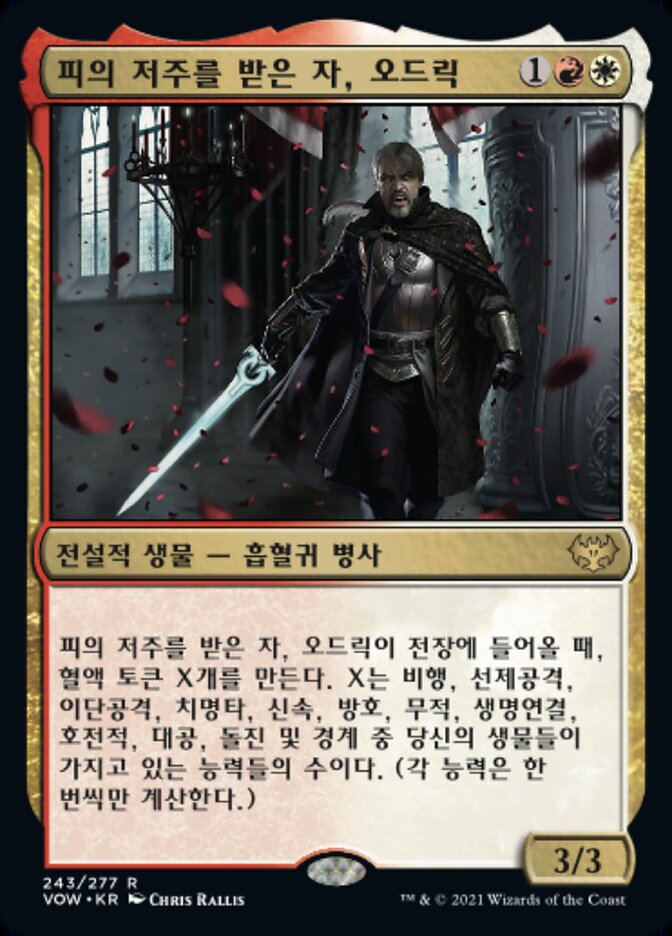 피의 저주를 받은 자, 오드릭