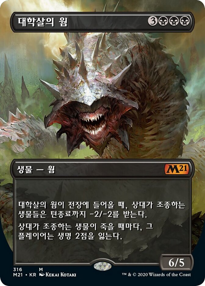 학살자 웜