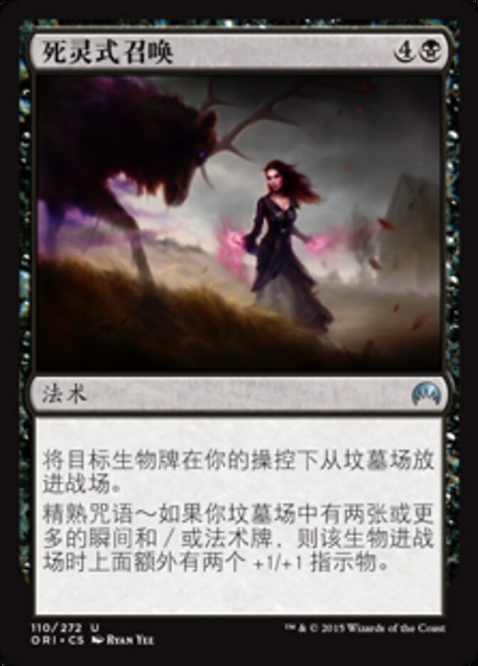 死灵式召唤