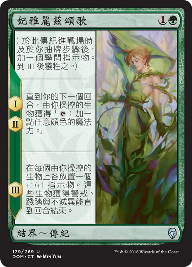 妃雅麗茲頌歌
