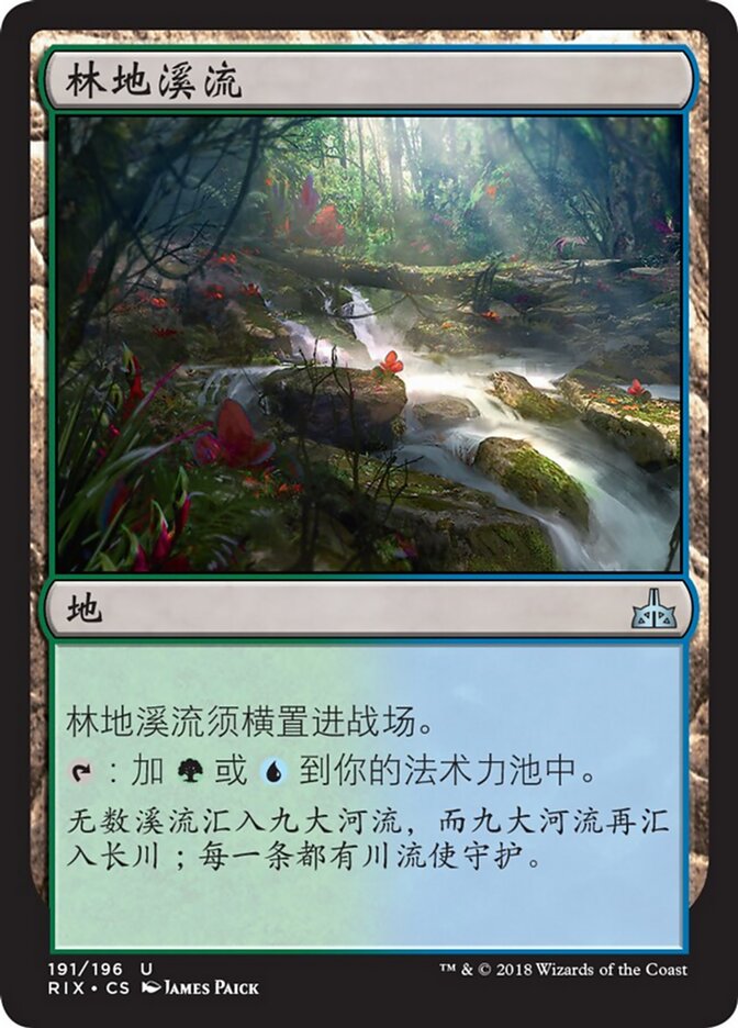 林地溪流