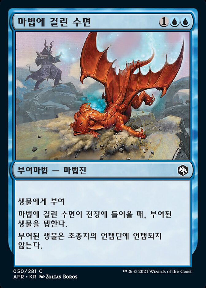 마법에 걸린 수면