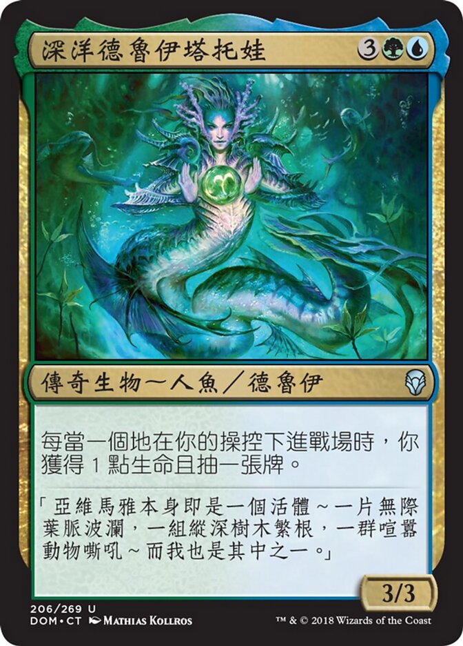 深洋德魯伊塔托娃