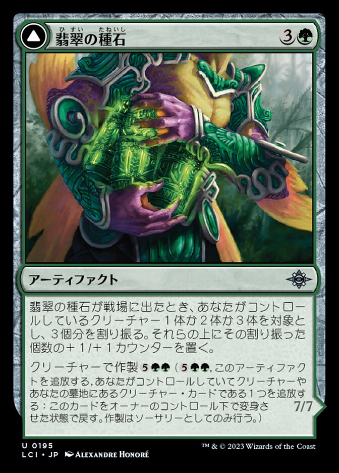 Jade Seedstones // Jadeheart Attendant