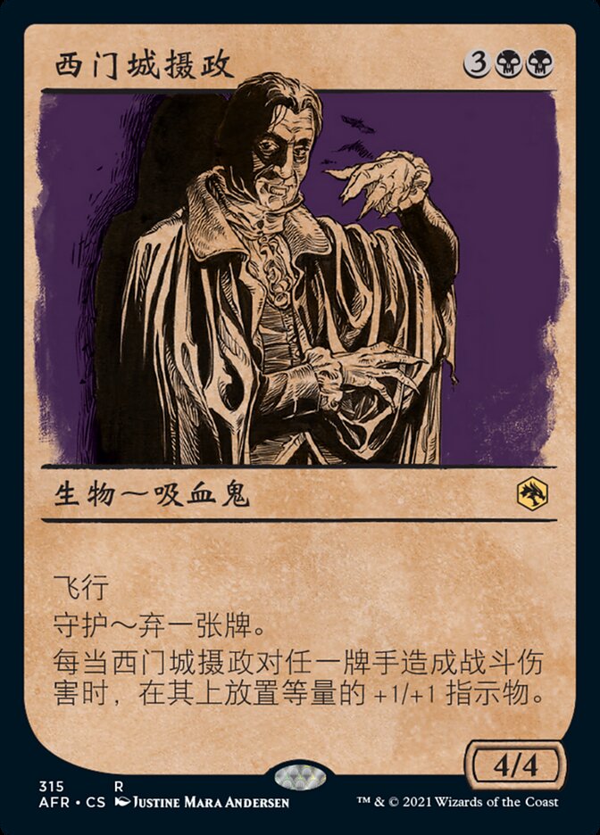 西门城摄政