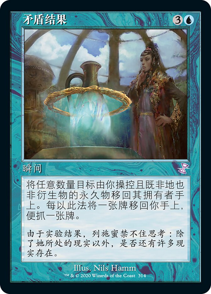 矛盾结果