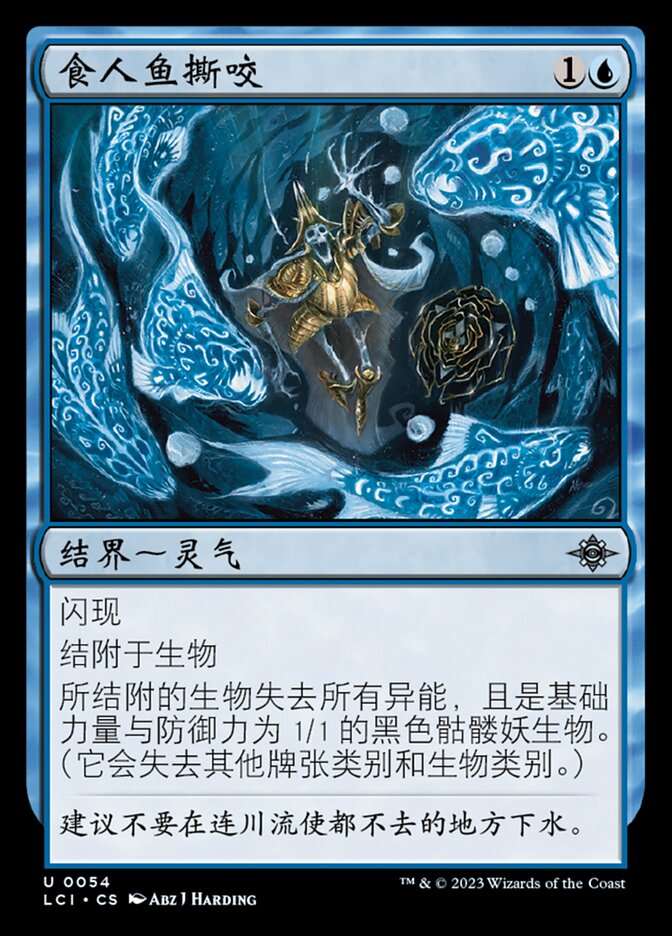 食人鱼撕咬
