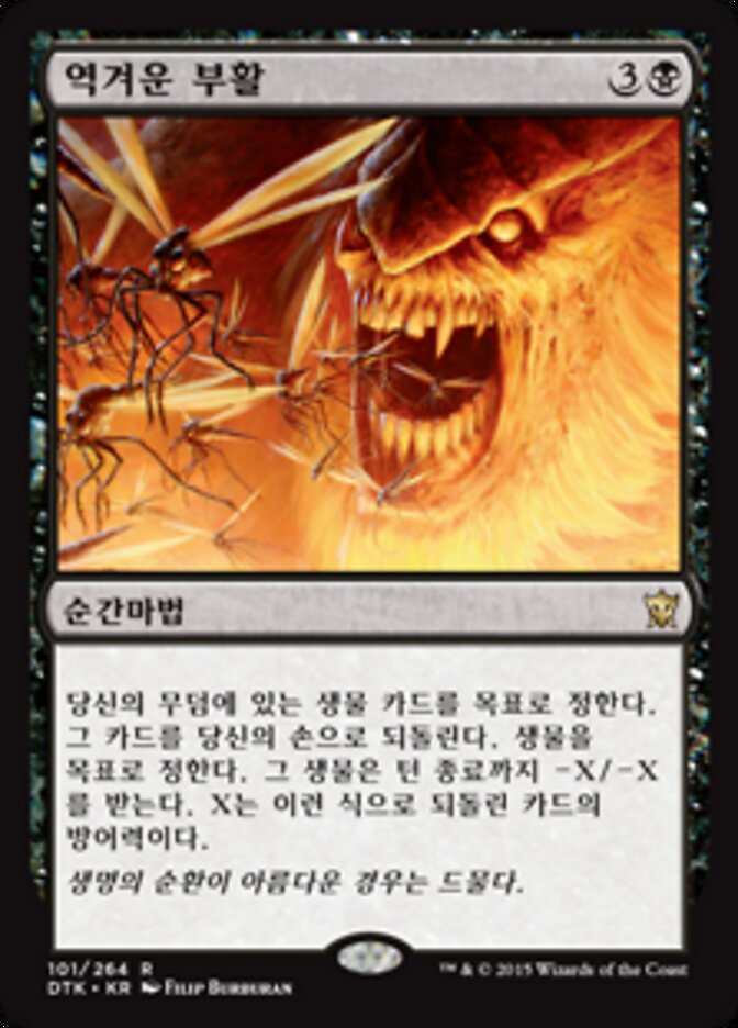 역겨운 부활