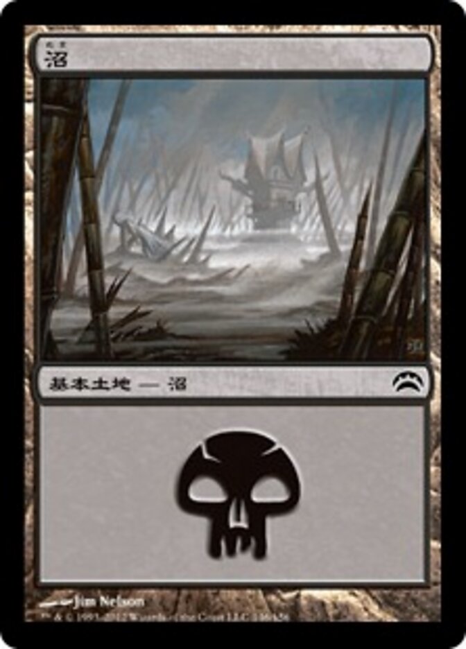 沼