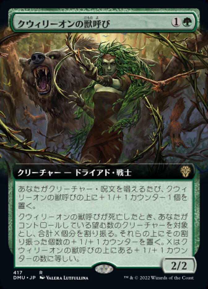 クウィリーオンの獣呼び