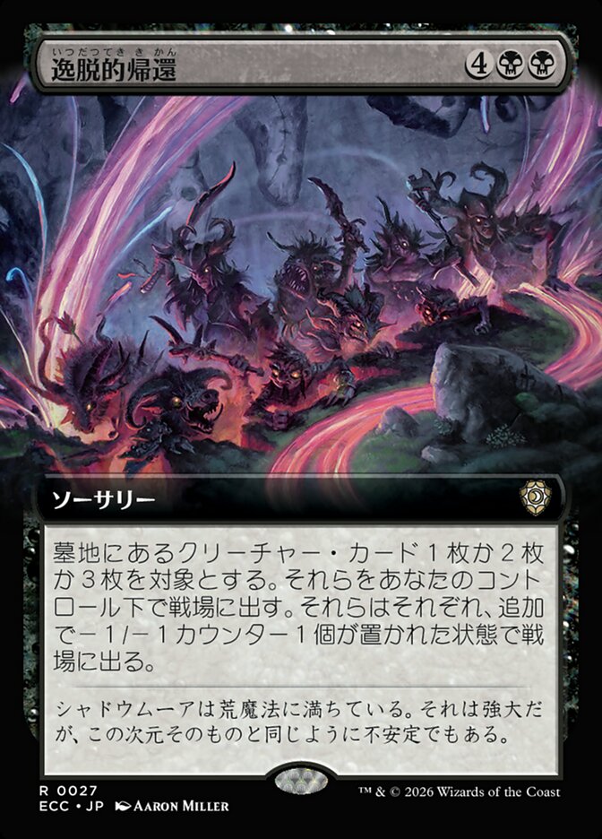 逸脱的帰還