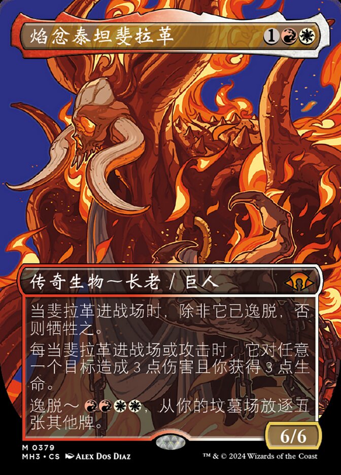 焰忿泰坦斐拉革