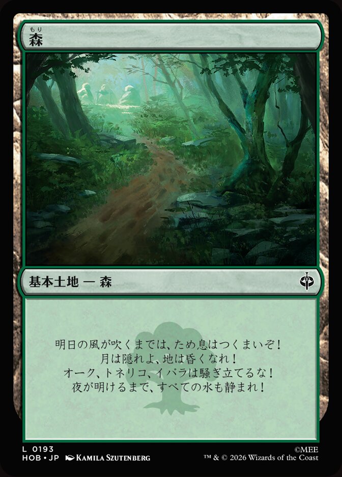 森