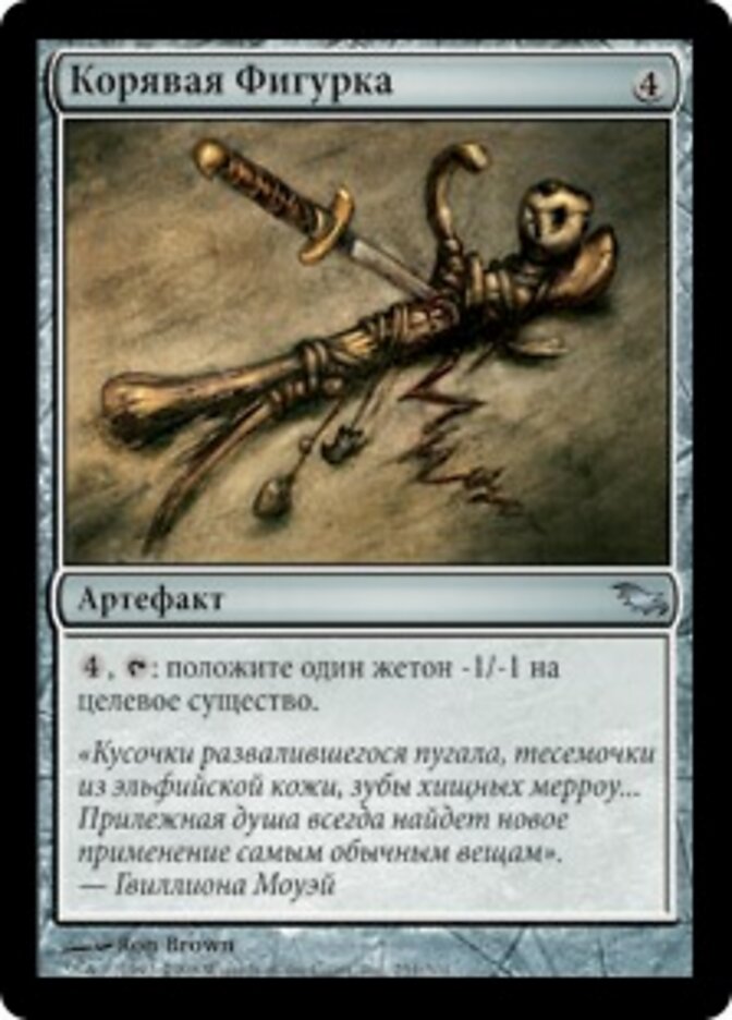 Корявая Фигурка