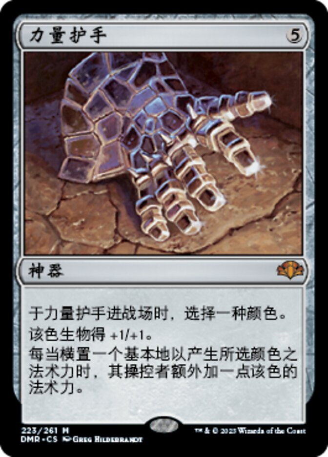 力量护手