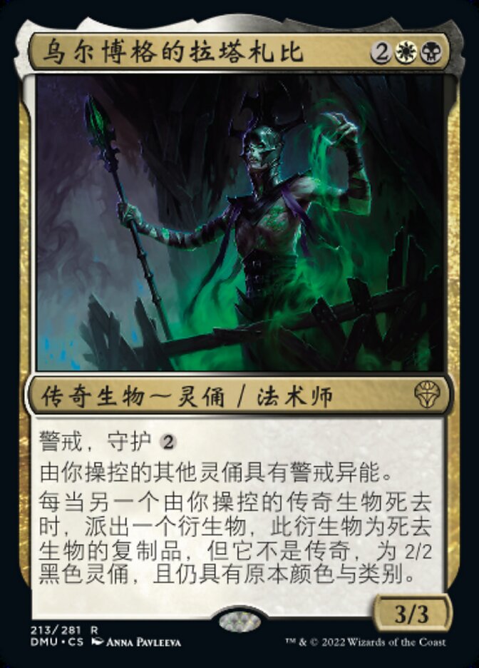 乌尔博格的拉塔札比